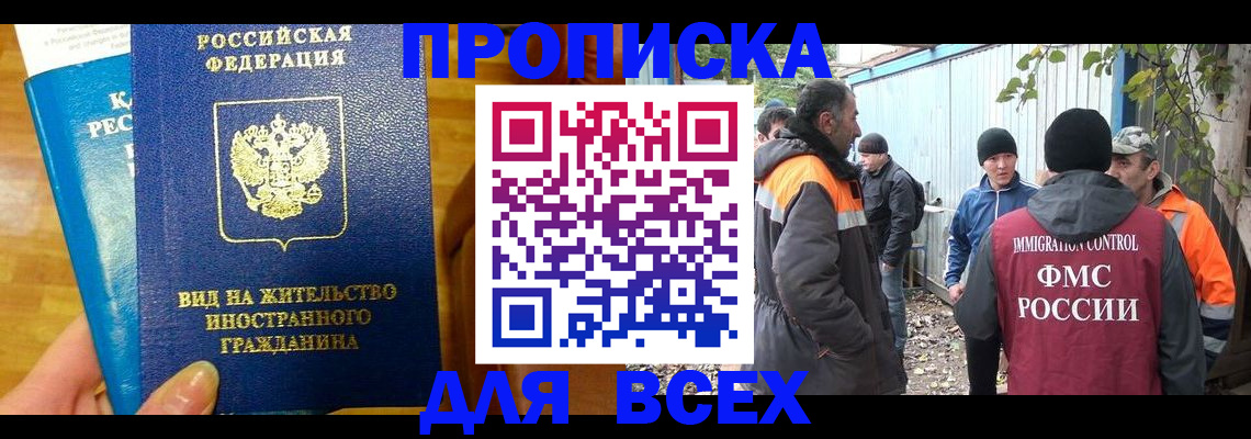 прописка гарантия в Павловском Посаде