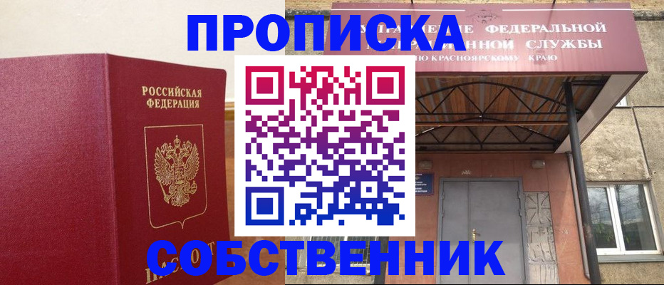 прописка в квартире в Павловском Посаде