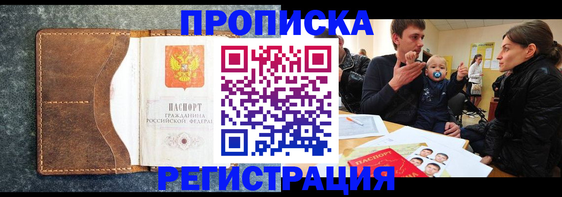временная регистрация недорого в Павловском Посаде